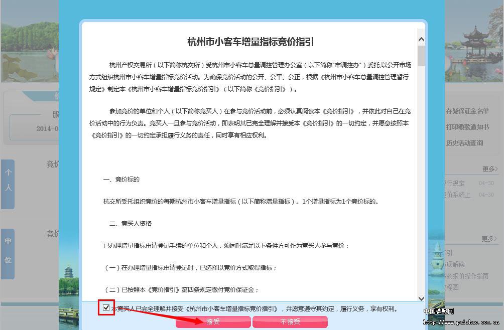 [杭州]杭州市小客车总量调控竞价系统报价操作