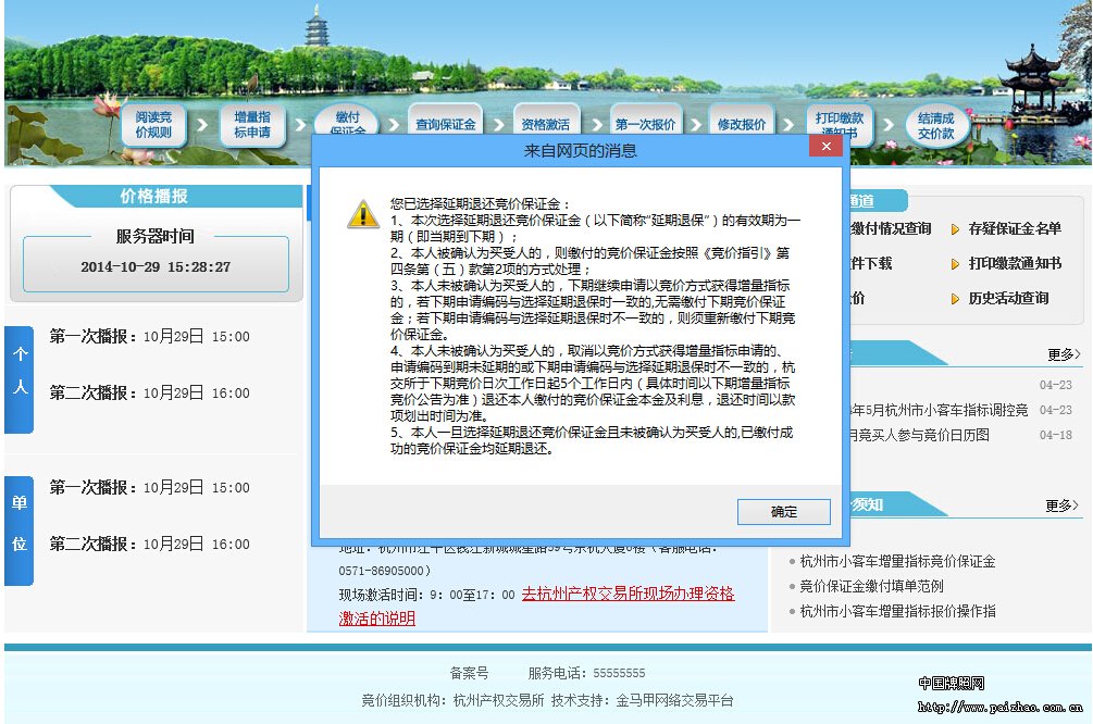 [杭州]杭州市小客车总量调控竞价系统报价操作