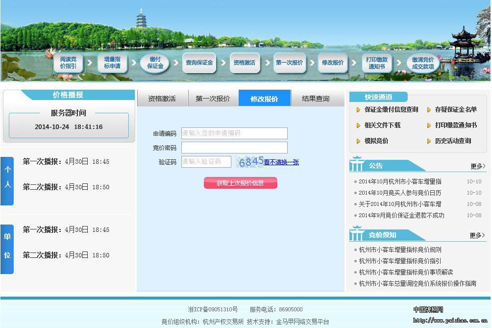 [杭州]杭州市小客车总量调控竞价系统报价操作