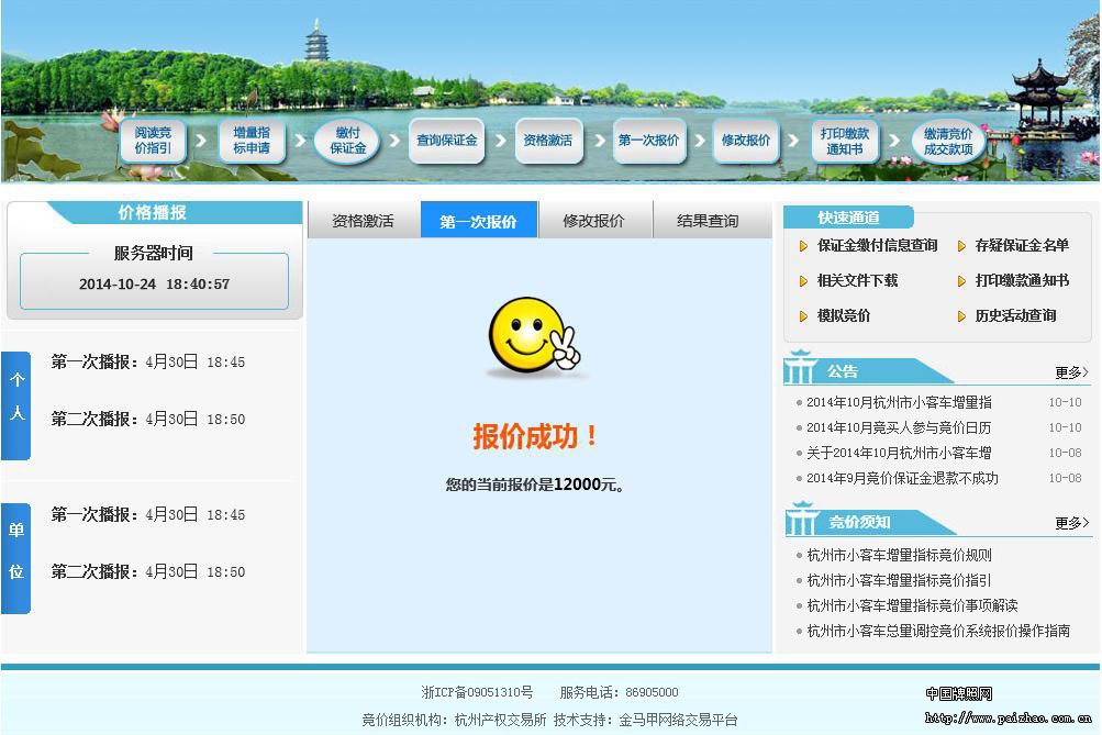 [杭州]杭州市小客车总量调控竞价系统报价操作
