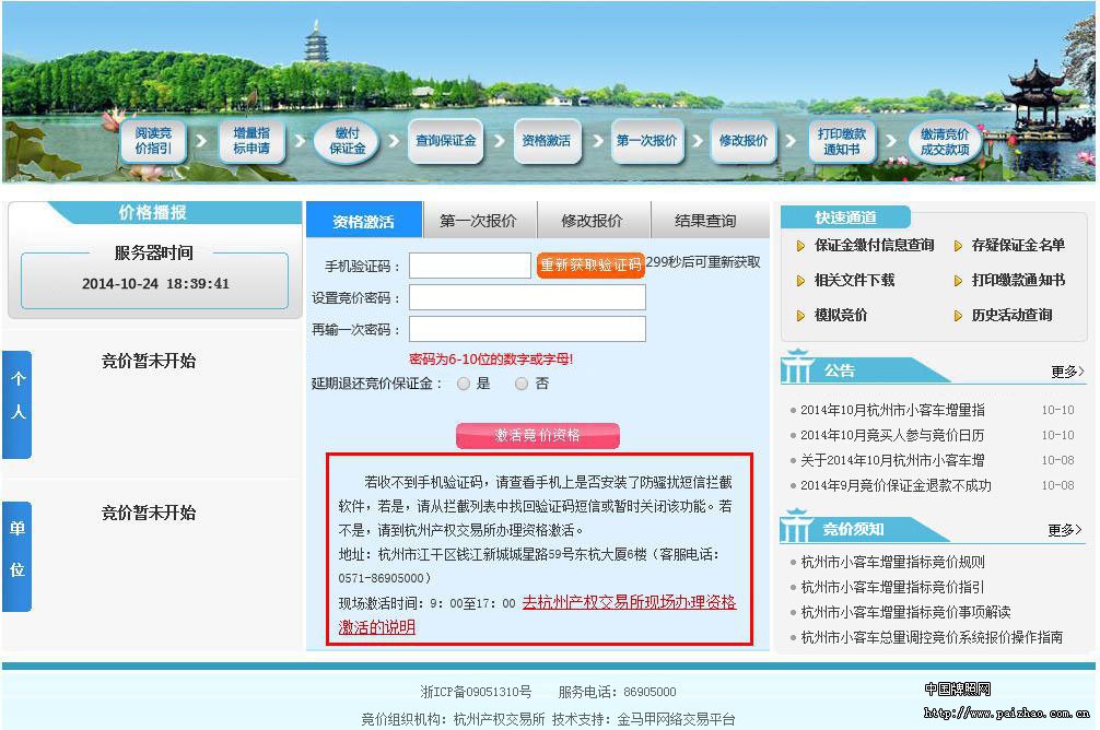 [杭州]杭州市小客车总量调控竞价系统报价操作