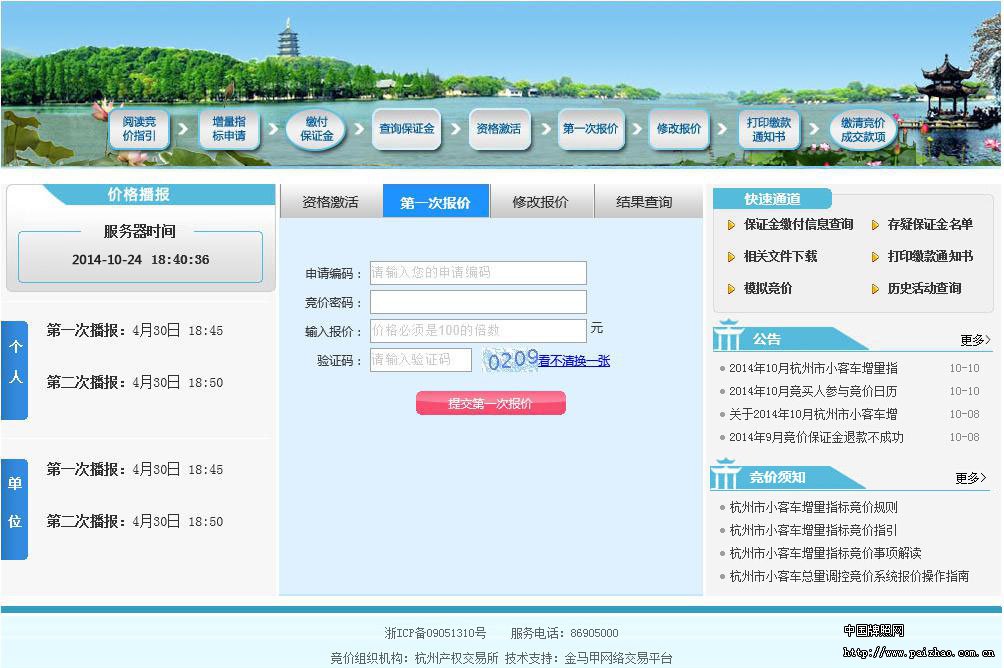[杭州]杭州市小客车总量调控竞价系统报价操作