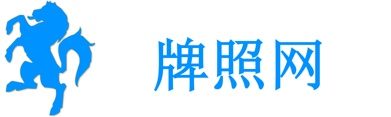 牌照网 - 汽车牌照 - 牌照交易 - 牌照拍卖 - 私牌 - 摇号 - 竞价 - 上海车牌网 - 上海牌照网 -车牌拍卖